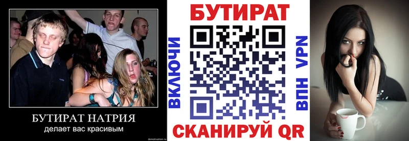 БУТИРАТ жидкий экстази сколько стоит Ангарск